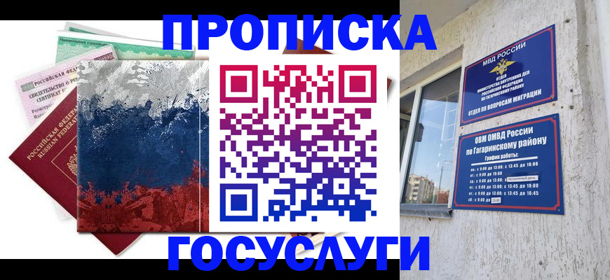 прописка для школы в Грозном