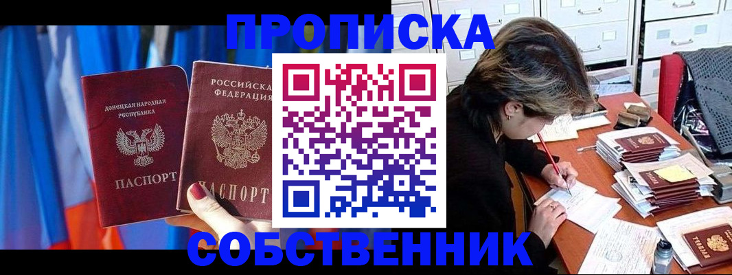 временная регистрация собственник в Грозном