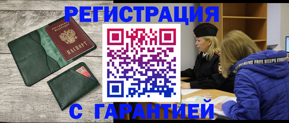 прописка паспорт в Грозном